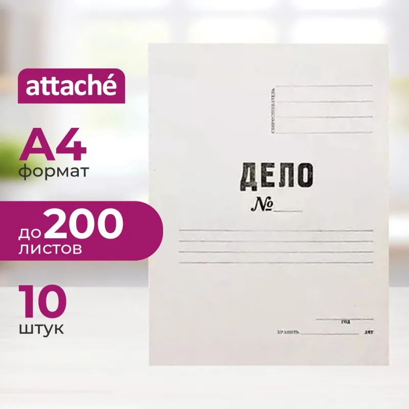 Папка-обложка Дело 380г/м2 мелованная, 10 шт/уп 1496202