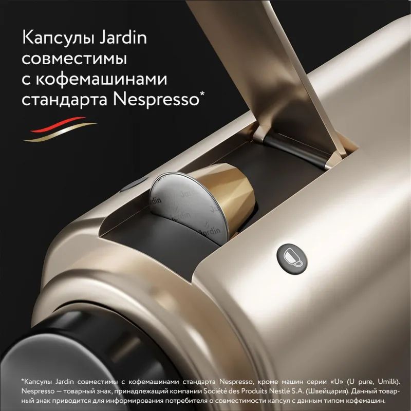 Кофе в капсулах Jardin Vivo, 10x5г