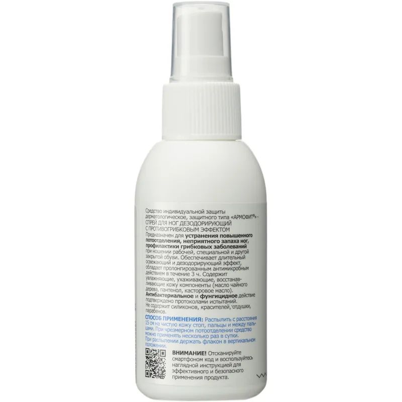 Спрей защитный Армакон Армофит для ног 100 мл 1178