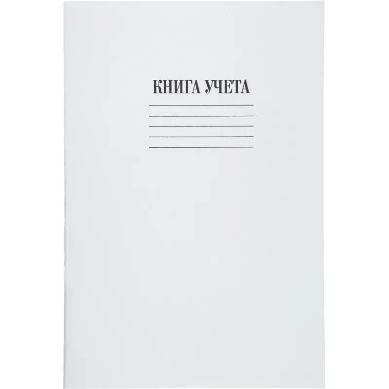 Книга учета канц.облож.картон (клетка) 48л. блок офсет
