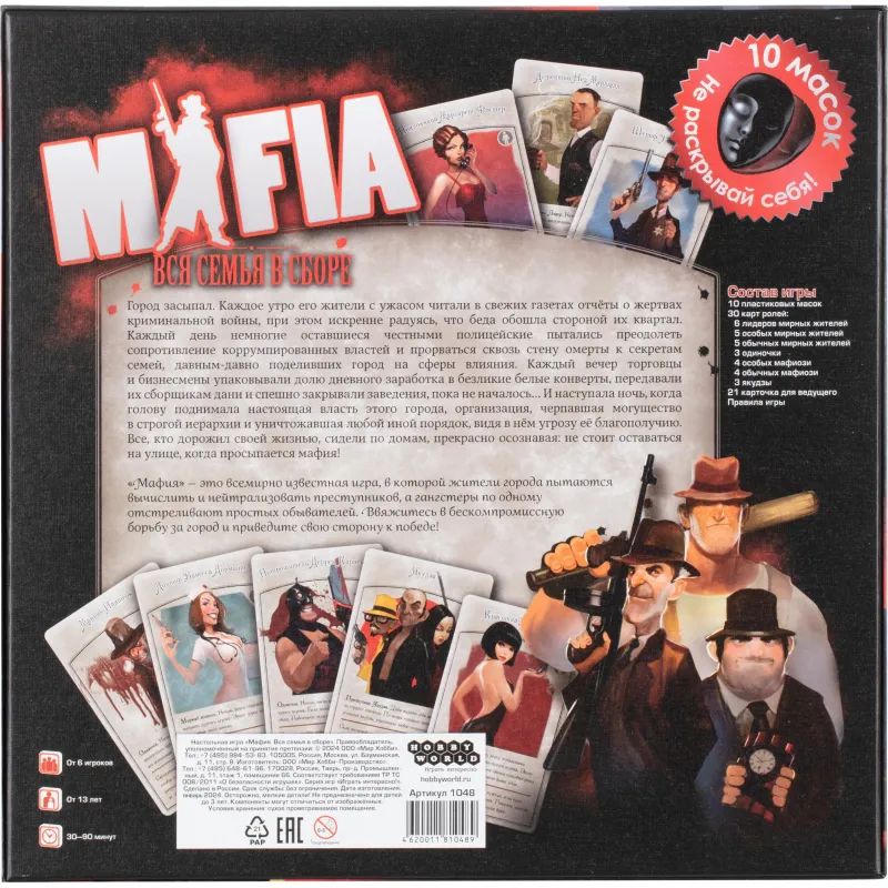 Настольная игра Мафия. Вся семья в сборе 2-е рус. изд. 1048