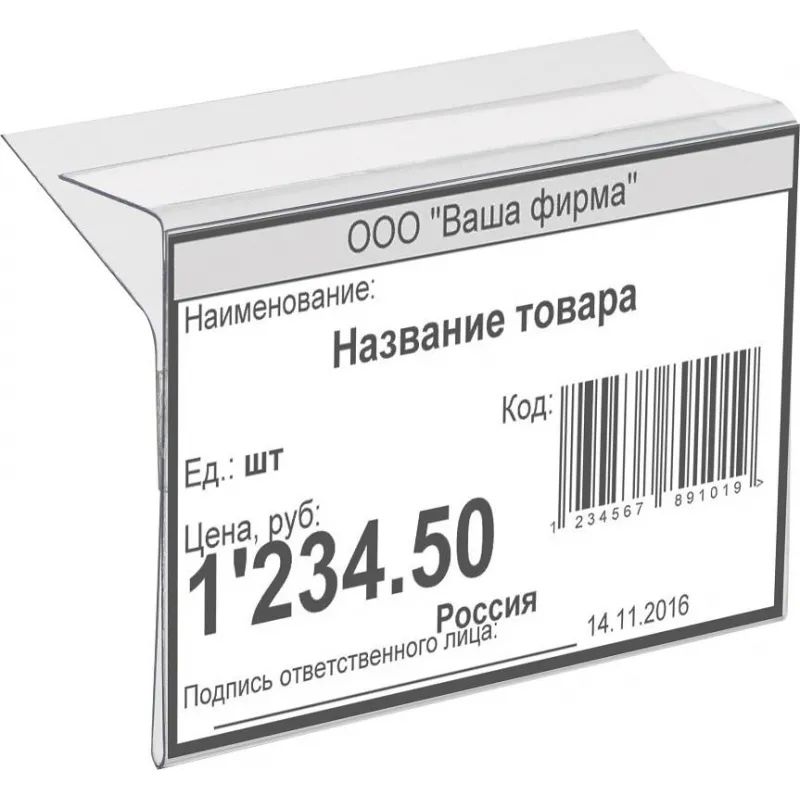 Ценникодержатель полочный д/стекл.и дерев.5-8мм ПЭТ 60х40мм, 10шт/уп