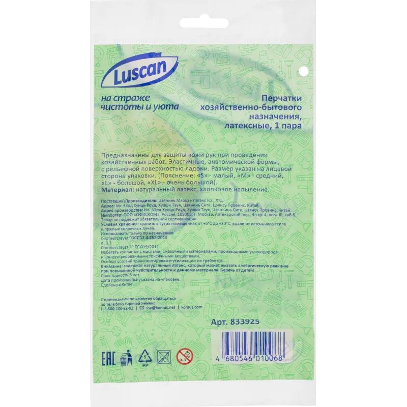 Перчатки резиновые Luscan латекс хлопковое напыление желтые р-р S