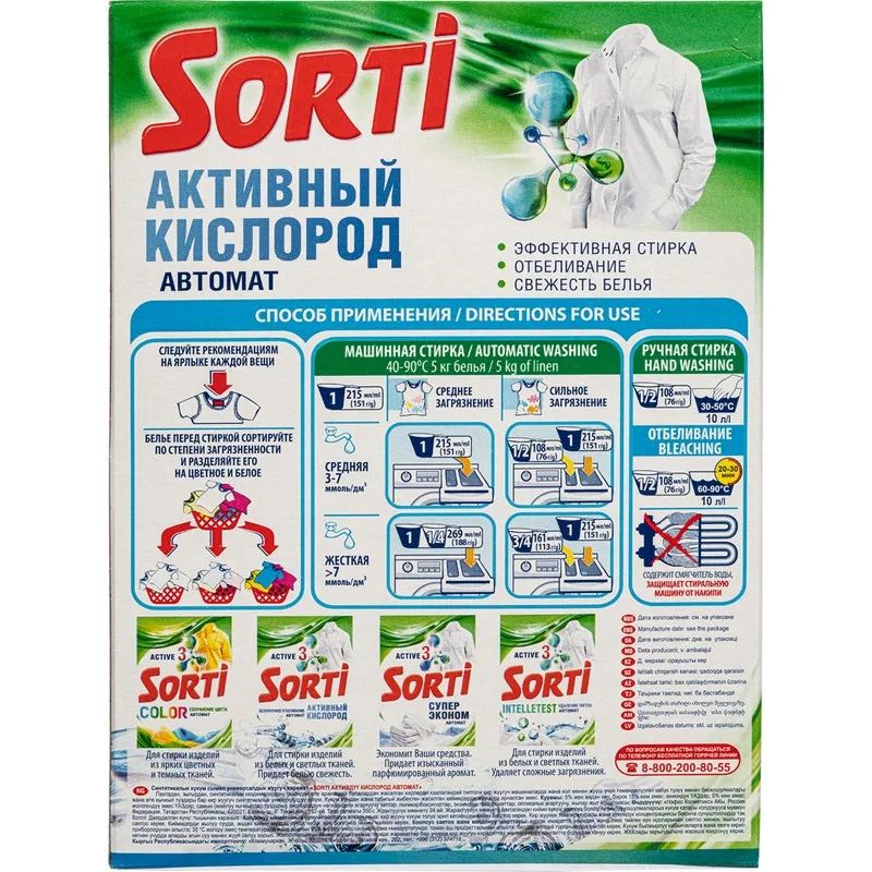 Порошок стиральный Sorti автомат Активный кислород для белого белья 350г