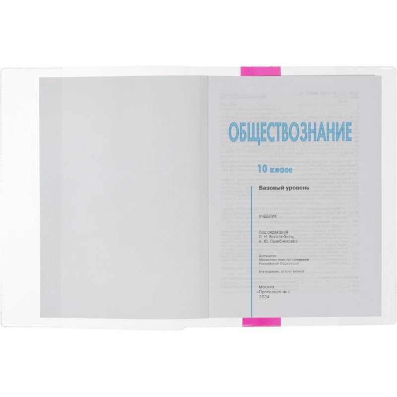 Набор обложек д/учеб,мл.кл,цв.закладка,230х365,ПВХ,110мкм, 10шт/уп