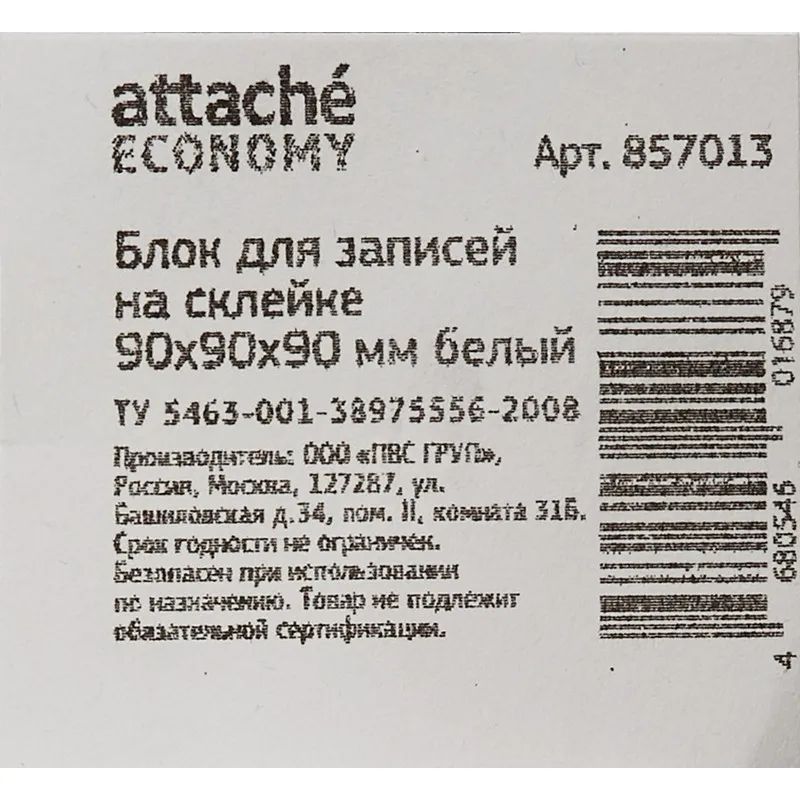Блок для записей ATTACHE ЭКОНОМ на склейке 9х9х9 белый Т