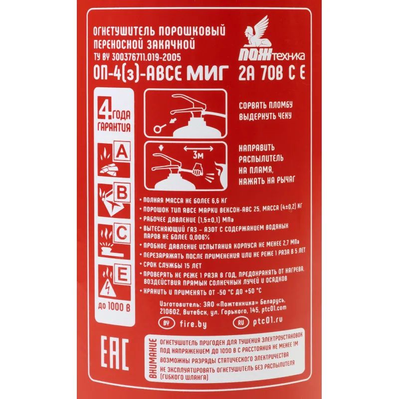 Огнетушитель порошковый ОП-4(з) МИГ АВСЕ (111-05)