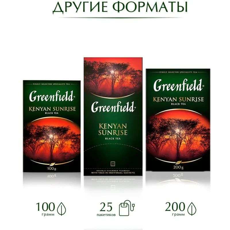 Чай Greenfield Kenyan Sunrise черн.фольгир. 100 пак/уп 0600-09