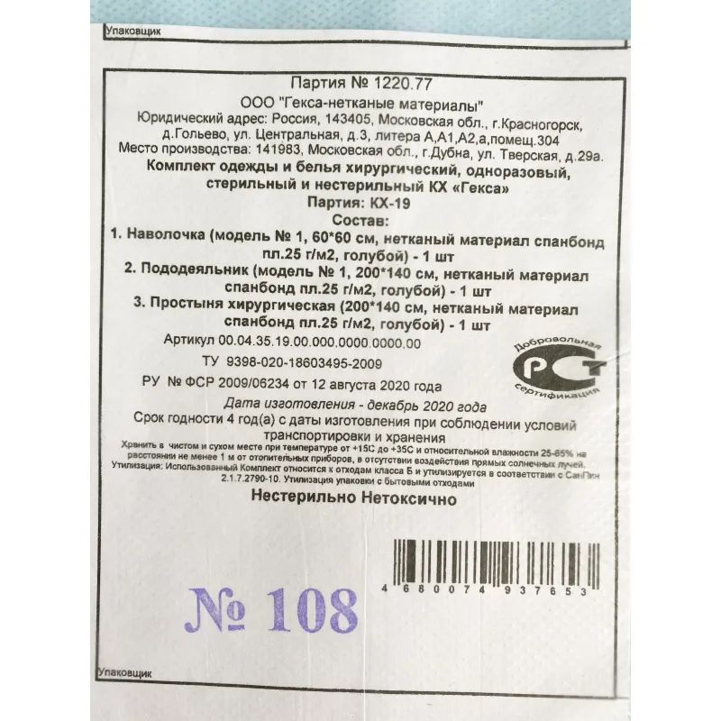 Покрытия медицинские комплект постельного белья, н/с КХ-19   Гекса