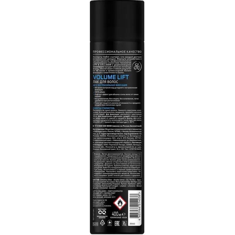 Лак для волос СЬЕСС VOLUME LIFT Объем экстрасильной фиксации 400мл