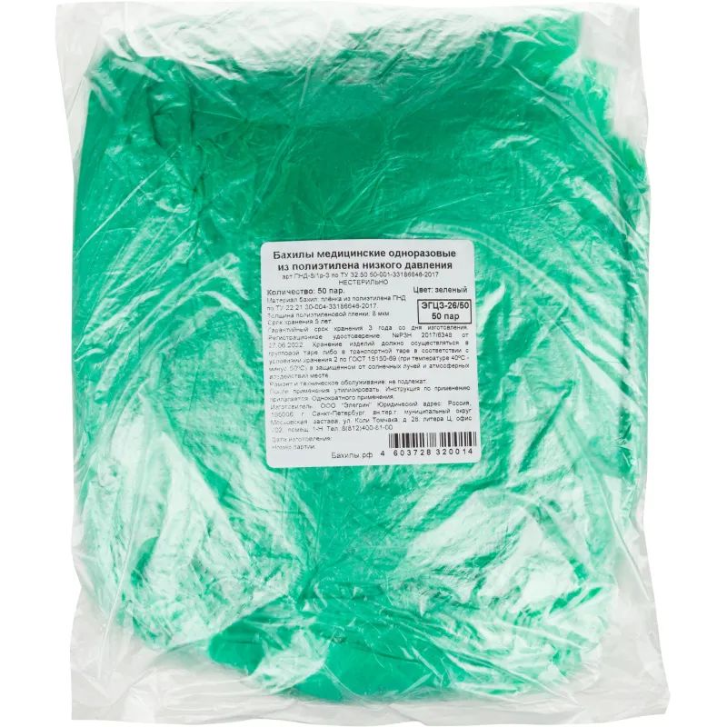 Бахилы н/с, п/э текстур. 2,8г ПНД-8/1р-З зеленые 50 пар/уп