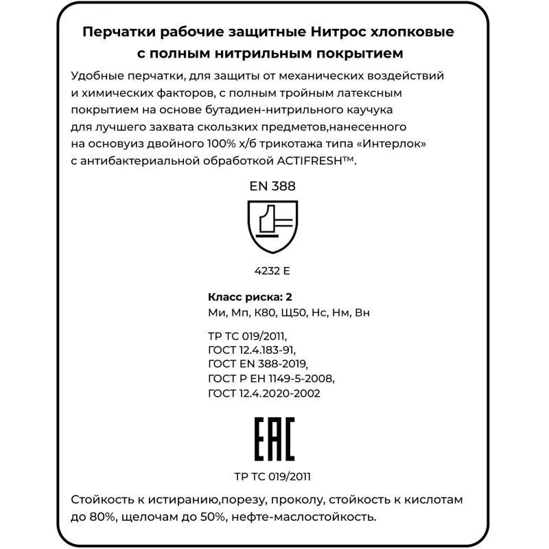 Перчатки защитные Ампаро Нитрос полное нитриловое покр резинка (446565)р.11