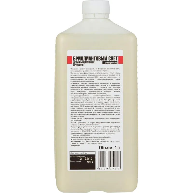 Дезинфицирующее средство Бриллиантовый Свет 1,0 л (концентрат) УТ000001640