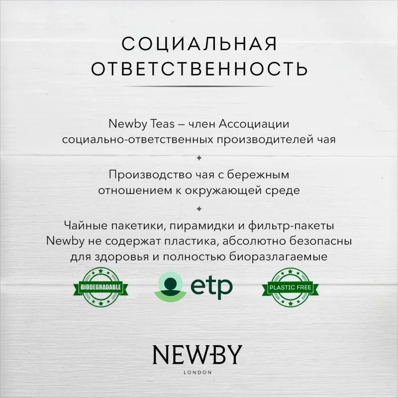 Чай Newby Цейлон черный 25 пакетиков