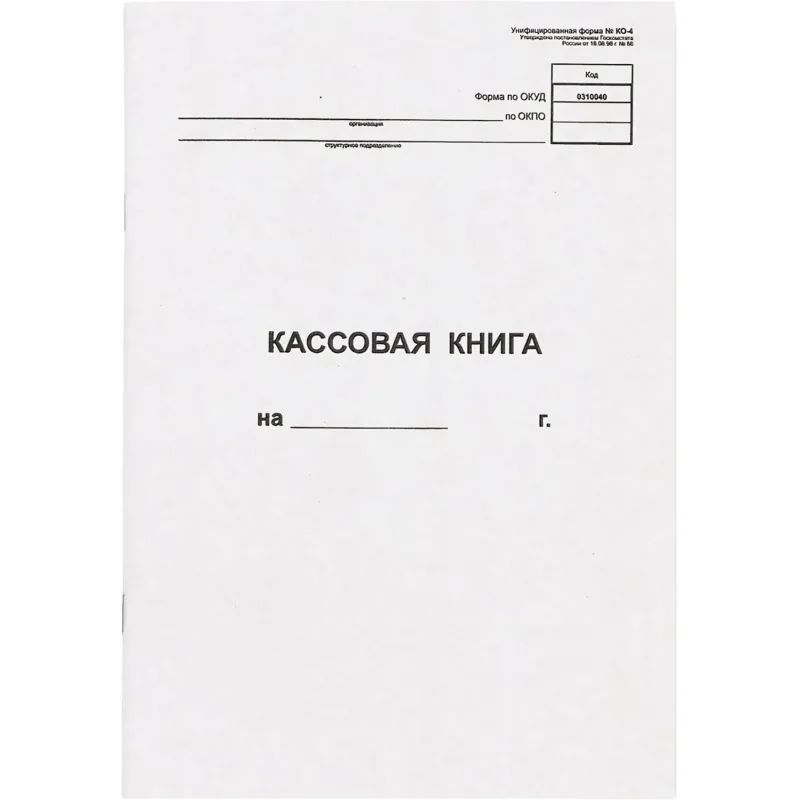 Книга кассовая вертик. 48л. NКО-4 от 18.08.98