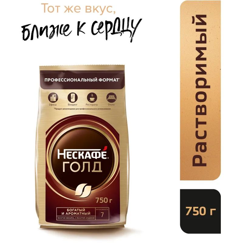 Кофе Nescafe Gold раств.субл.750г пакет