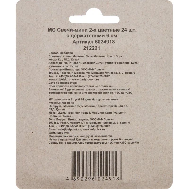 Свеча для торта -мини 2-х цветные 24шт/уп с держателями 6см (6024918)MC