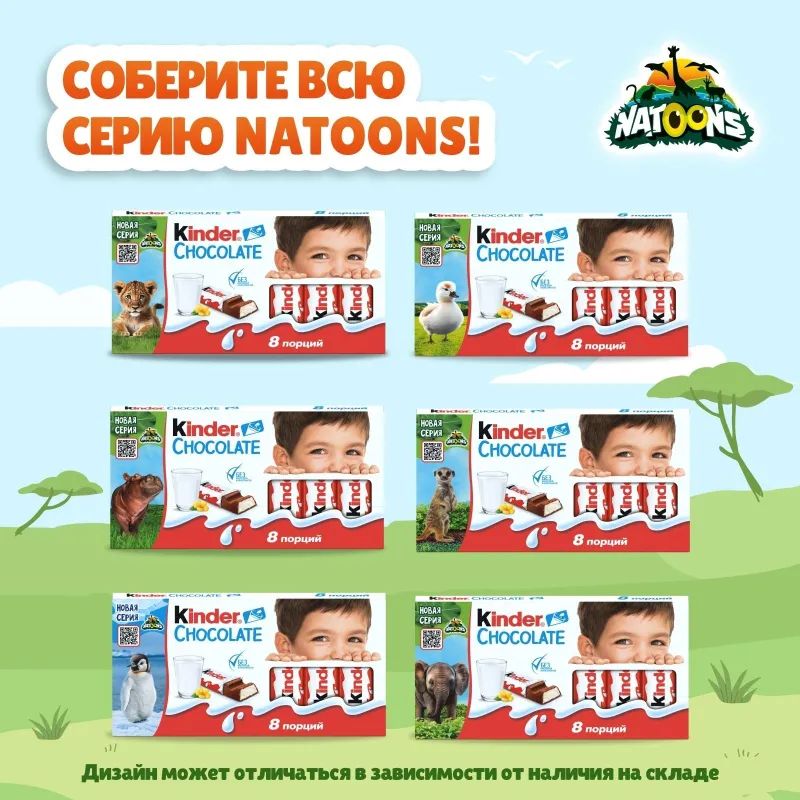 Шоколад Kinder с мол.начинкой, 100г