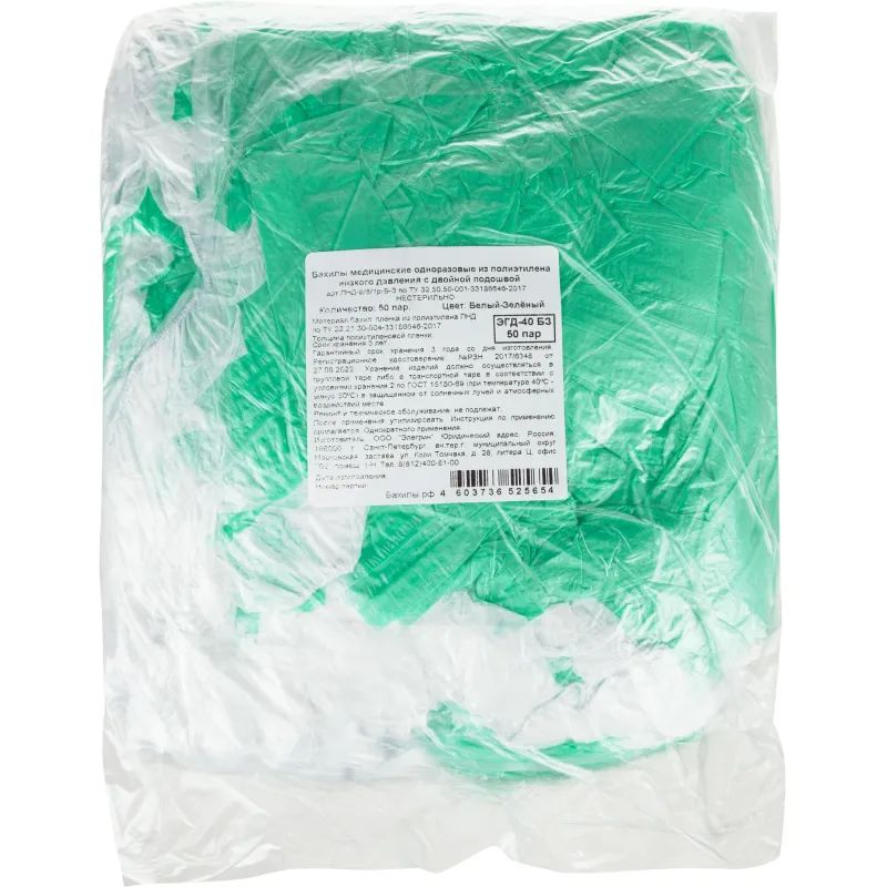 Бахилы н/с, п/э 2х слойн.текстур. 3,5г б-зел.ПНД-8/8/1р-Б-З б-зел. 50пар/уп