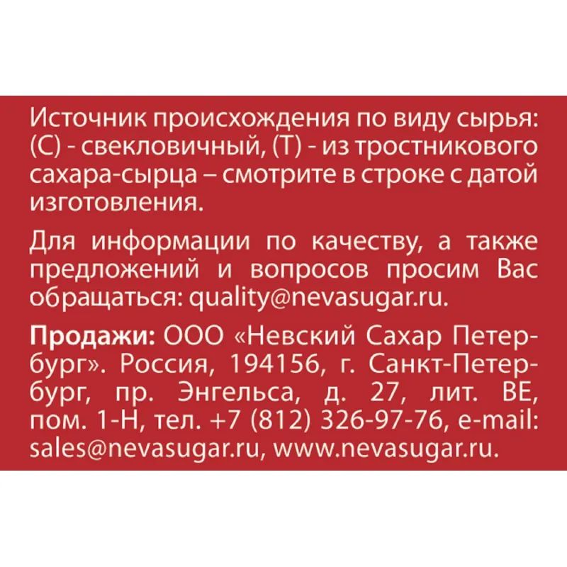 Сахар порционный кусковой белый 420 г