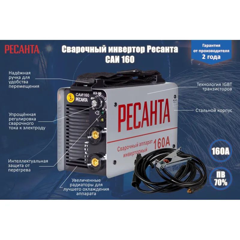 Сварочный аппарат Ресанта САИ-160 22А (65/1)