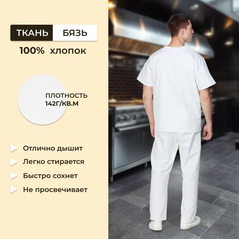 Костюм пекаря универсальный/у05-КБР (р.60-62) р.182-188
