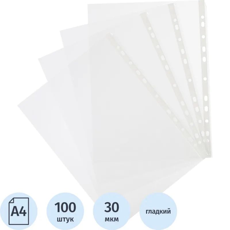 Файл-вкладыш перфорированная А4 100шт., гладкая Элементари 0,030 мм