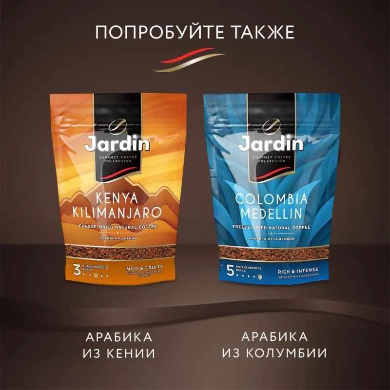 Кофе Jardin Guatemala Atitlan сублимированный,150г пакет
