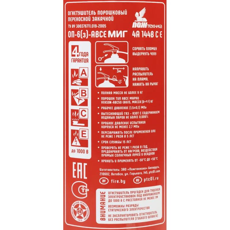 Огнетушитель порошковый ОП-6(з) МИГ АВСЕ (111-09)