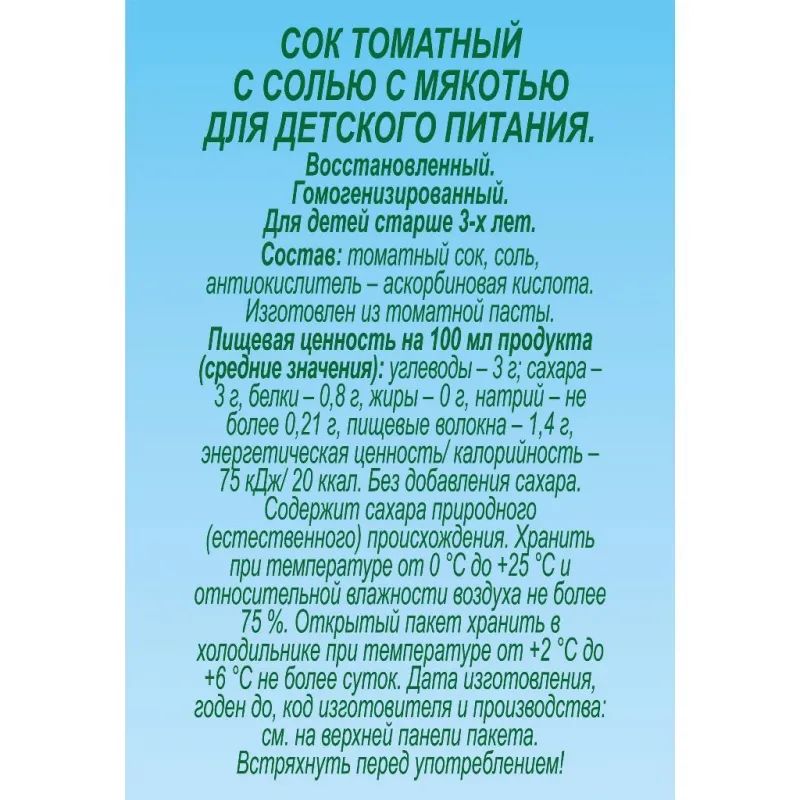 Сок J7 томат 0.97л