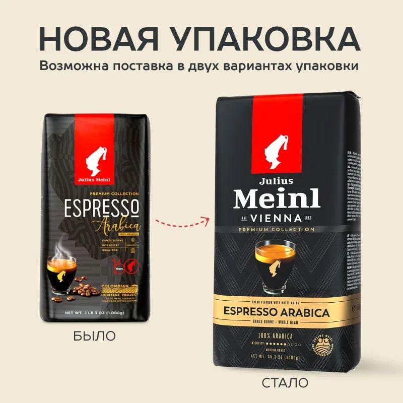 Кофе Julius Meinl Эспрессо Премиум Коллекция в зернах, 1кг (89532)
