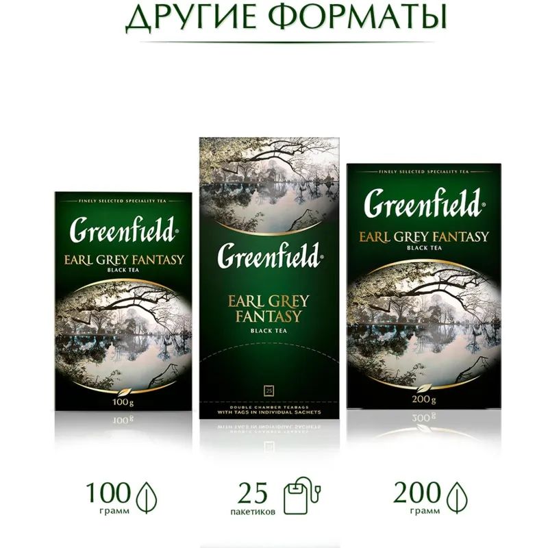 Чай Greenfield Earl Grey Fantasy черн.фольгир 100 пак/уп 0584-09