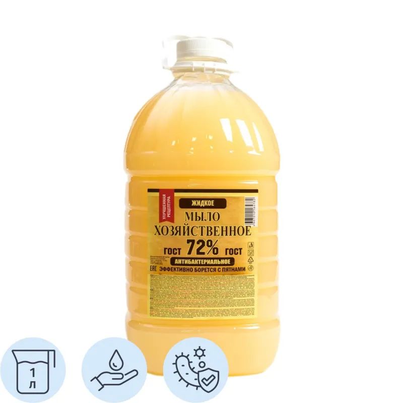 Мыло жидкое ХОЗЯЙСТВЕННОЕ 5л 72%  РК