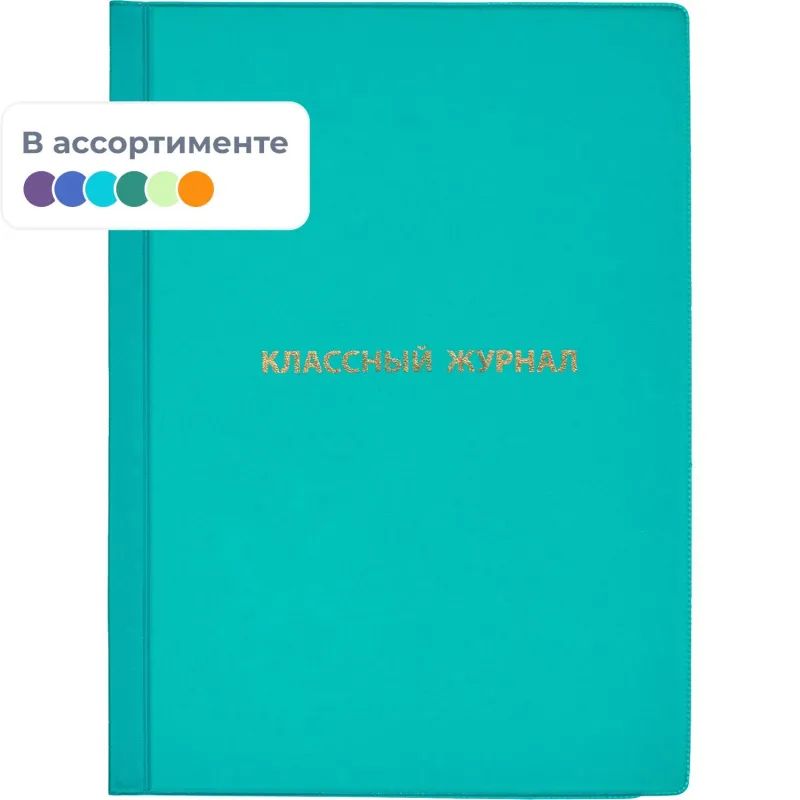 Набор обложек д/журнала, учебн,непрозрач,310х440,ПВХ,200, уп. 2 шт/уп