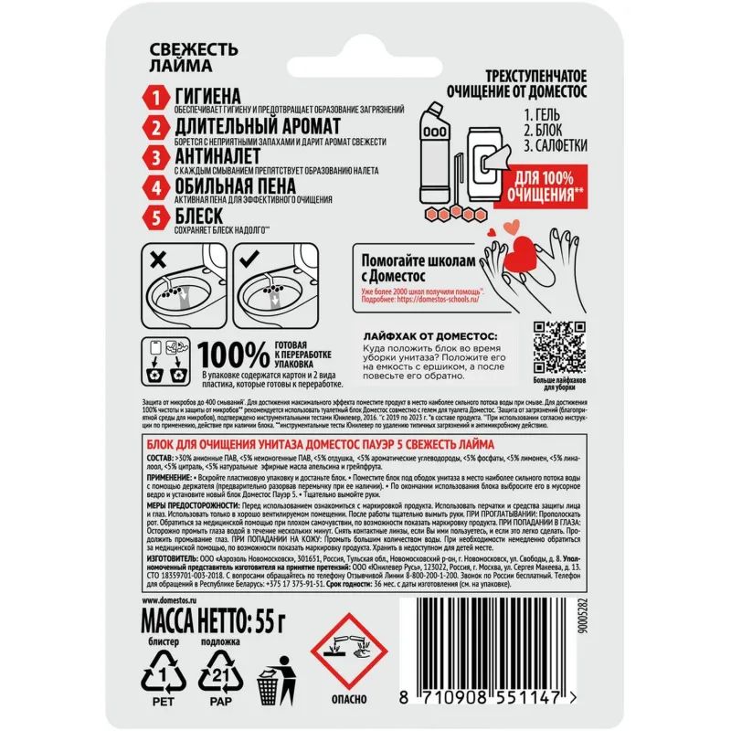 Блок для унитаза Доместос Пауер 5 свежесть лайма 55гр