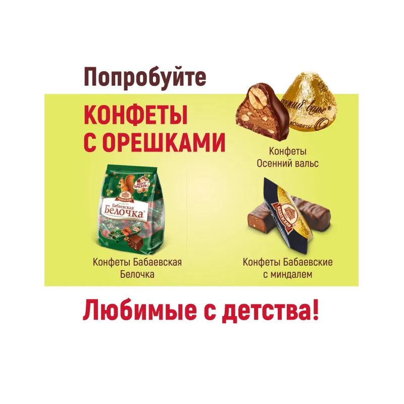 Конфеты шоколадные Ромашки 250г