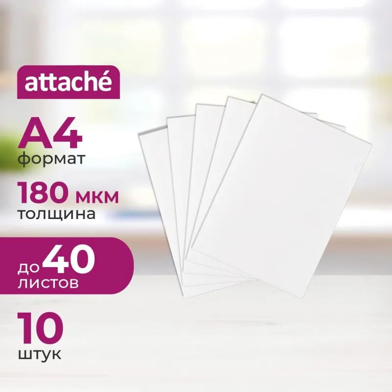 Папка уголок E-310 180мкр жест.пластик А4 бел.матов.Россия 10шт/уп