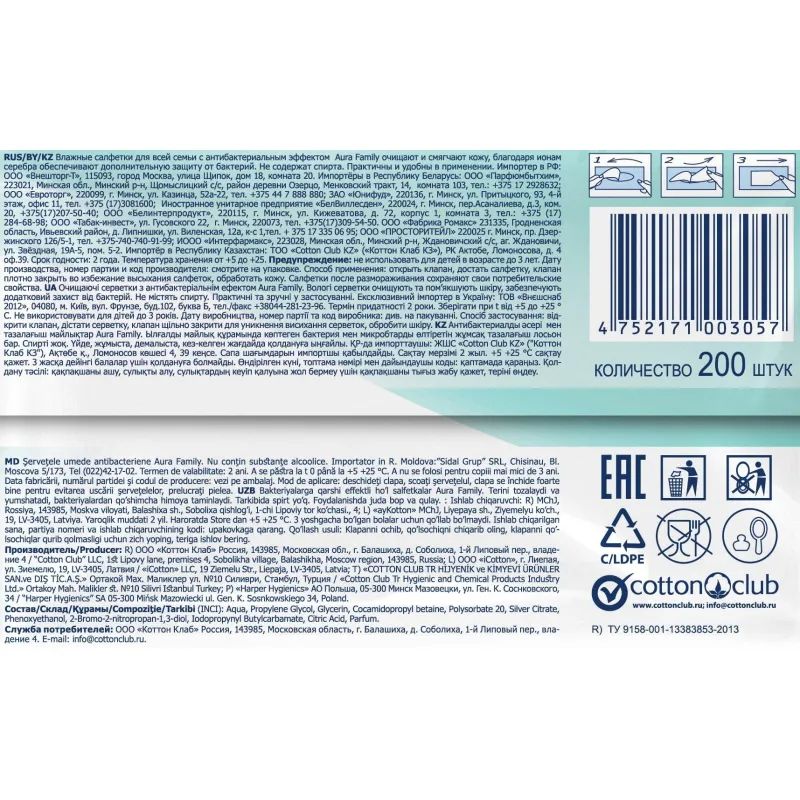 Салфетки влажные AURA для всей семьи 200 шт./уп.