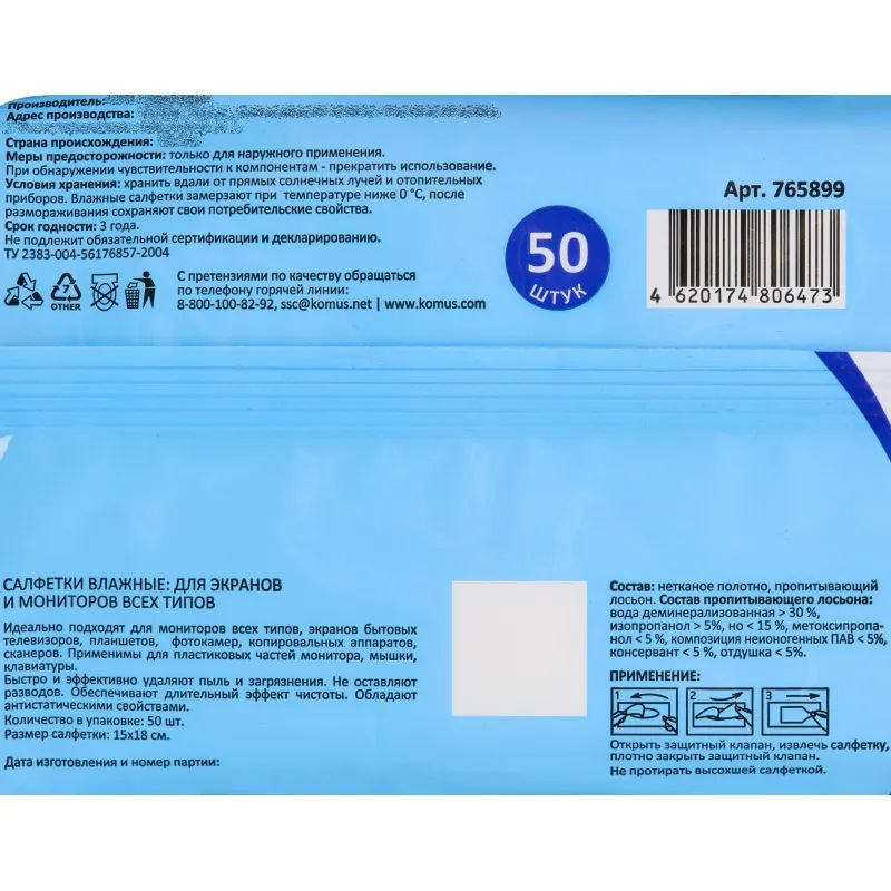 Салфетки д/экранов Luscan, пакет, 50 шт, XXL, 150х180