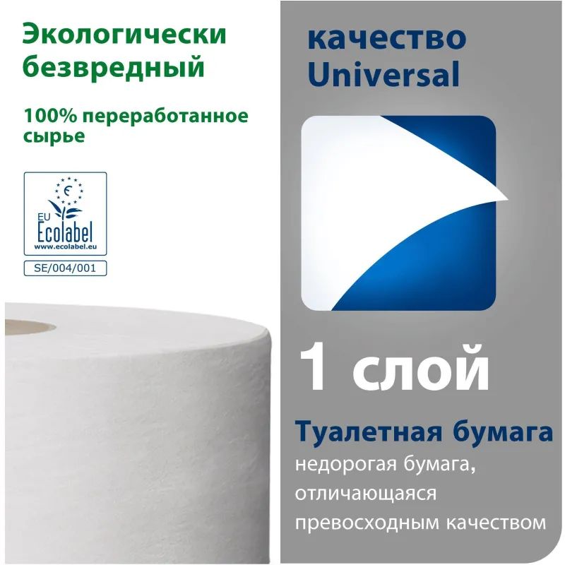 Бумага туалетная Торк/Tellus Стандарт T1 1сл бел вторич втул525м120195 6рул