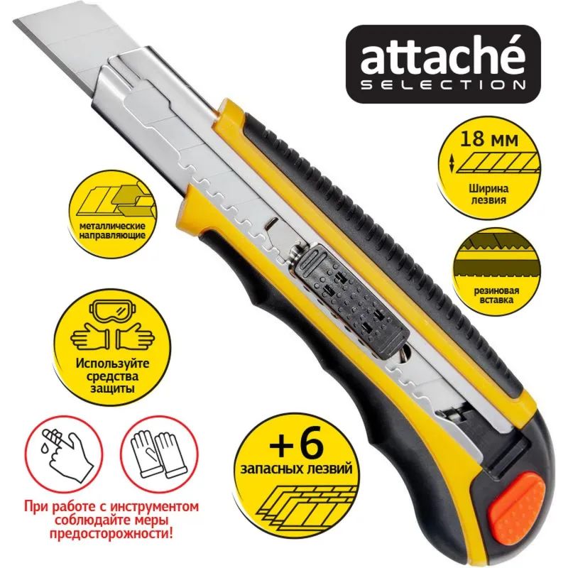 Нож универсальный 18 мм Attache Selection  с резин.вставк.+6 зап.лезвий