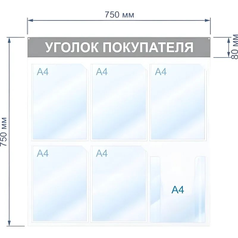 Информационный стендУголок покупателя, 6 отд., 750х750, красный, настенный