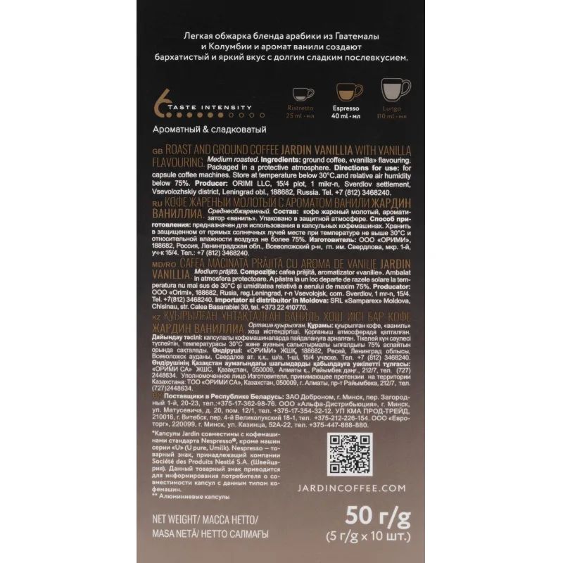 Кофе в капсулах Jardin Vanillia, 10x5г