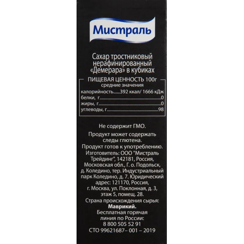 Сахар кусковой Мистраль тростниковый 1 кг