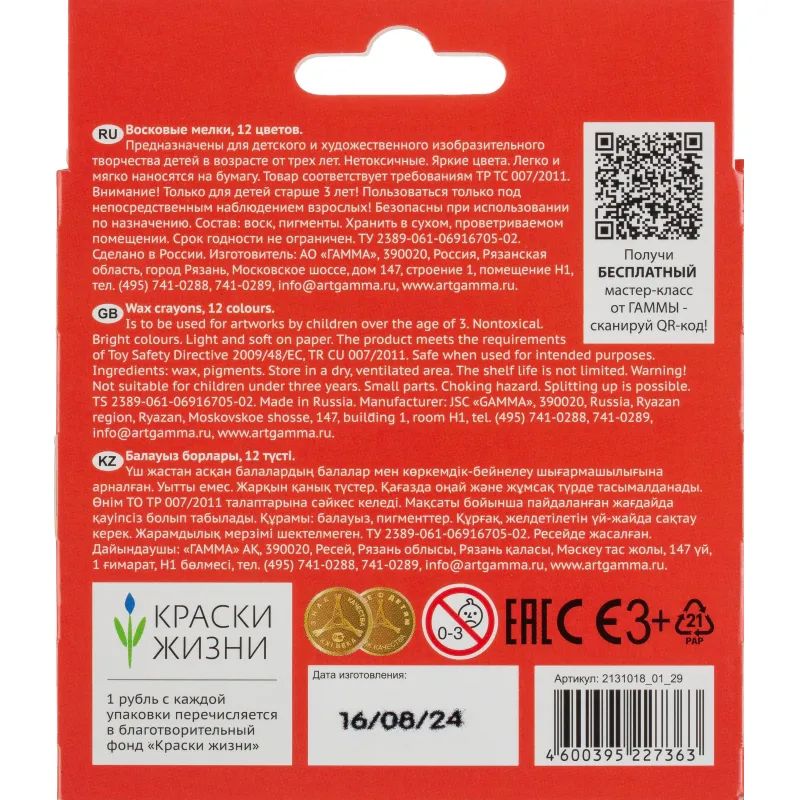 Мелки восковые Гамма Мультики круглые, 8x90 мм, 12 цветов,2131018_01_29