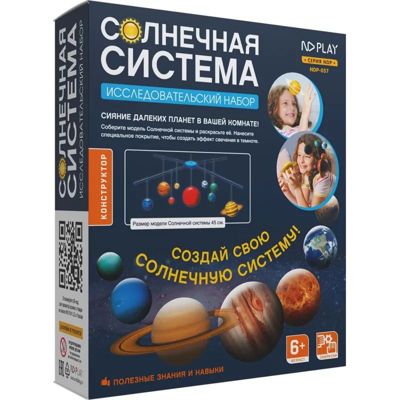 Конструктор Солнечная система подвесной арт.277381 NDP-057