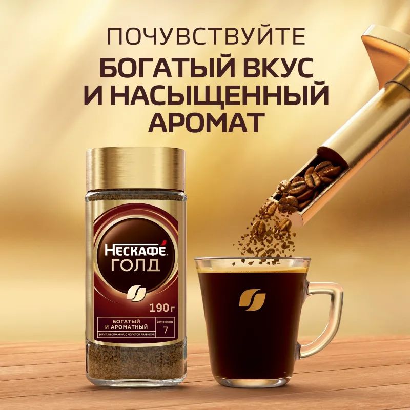Кофе Nescafe Gold раств.субл.190г стекло