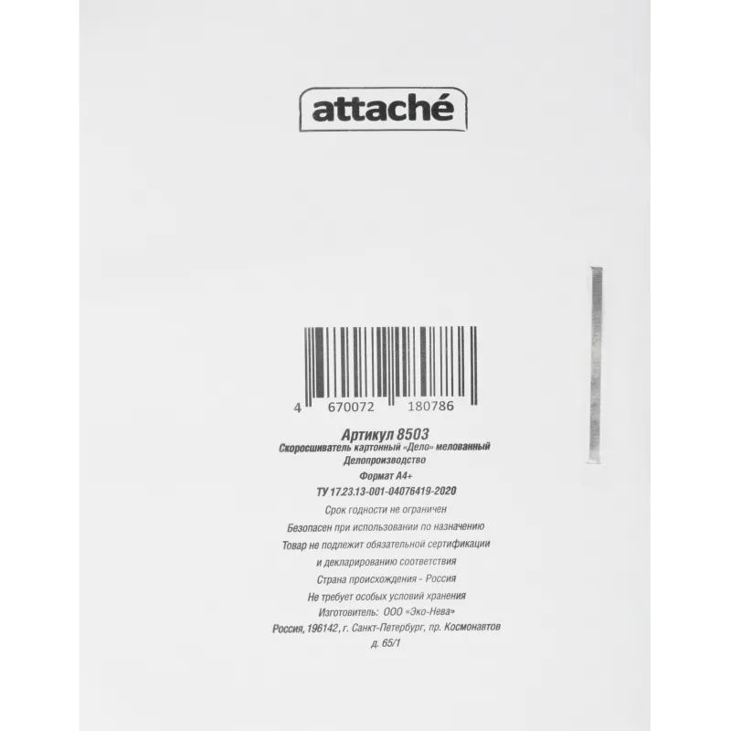 Скоросшиватель картон. ДЕЛО 280г/м2 мелован 1496183, 1496142, 1496161