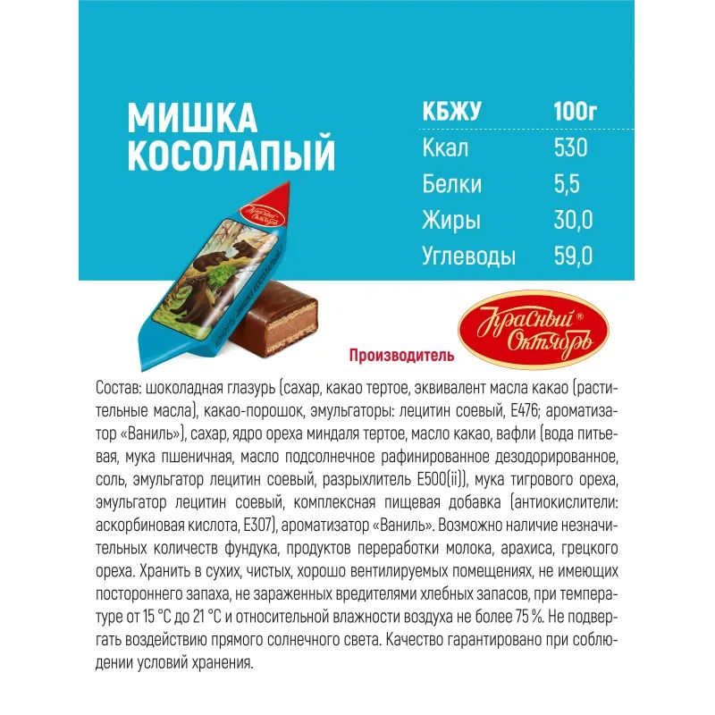 Конфеты шоколадные Мишка косолапый, 200г