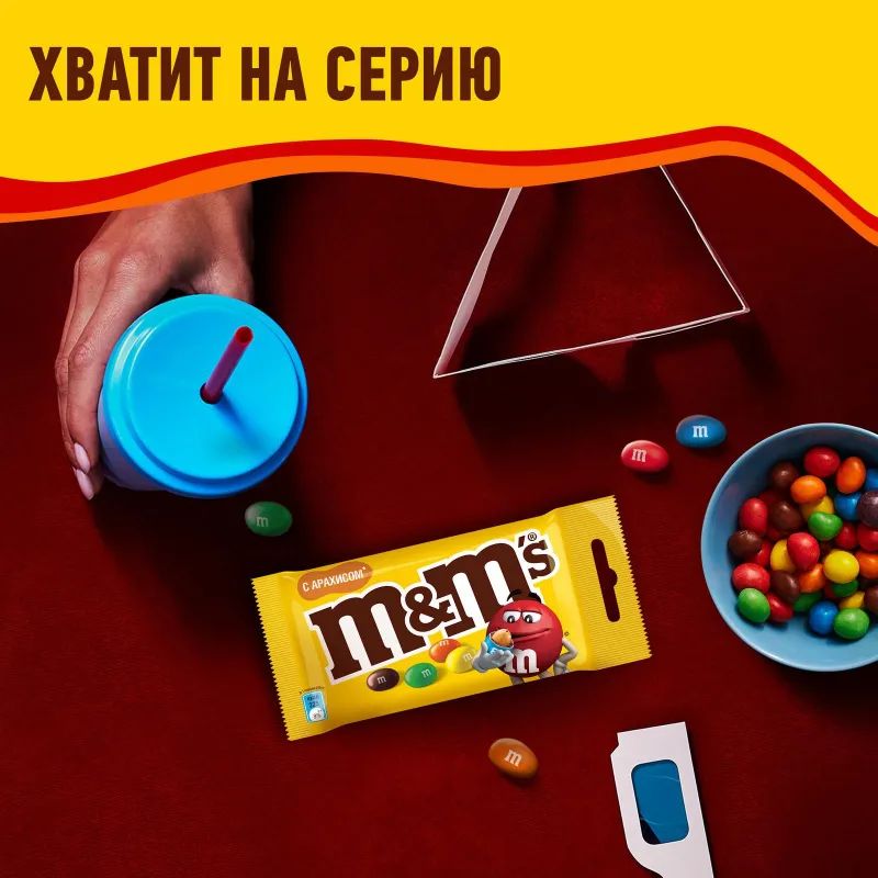 Драже M&M`s с арахисом и молочным шоколадом, 45г